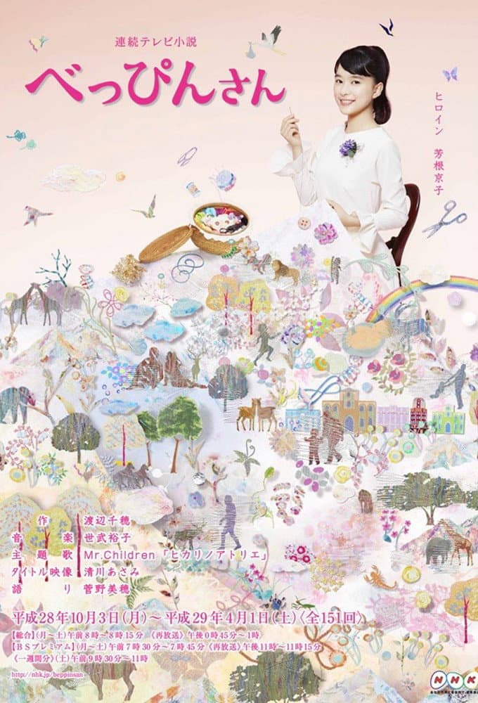 Poster di べっぴんさん