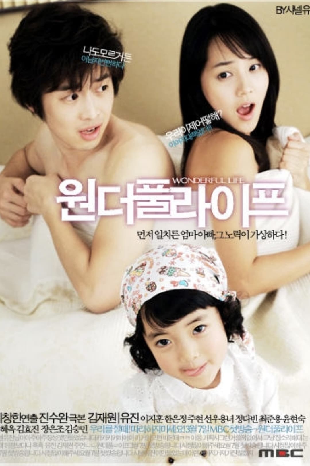 Poster di 원더풀 라이프