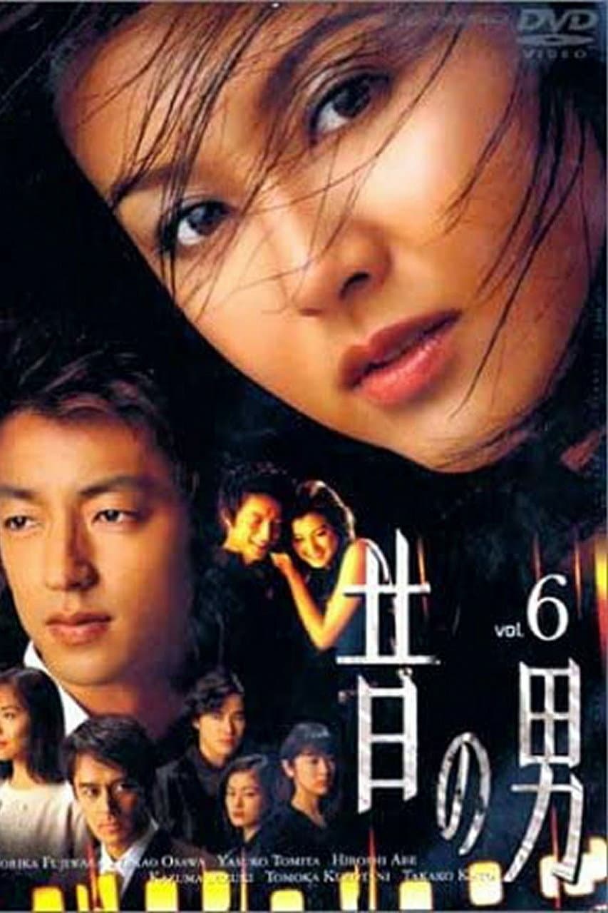 Poster di 昔の男
