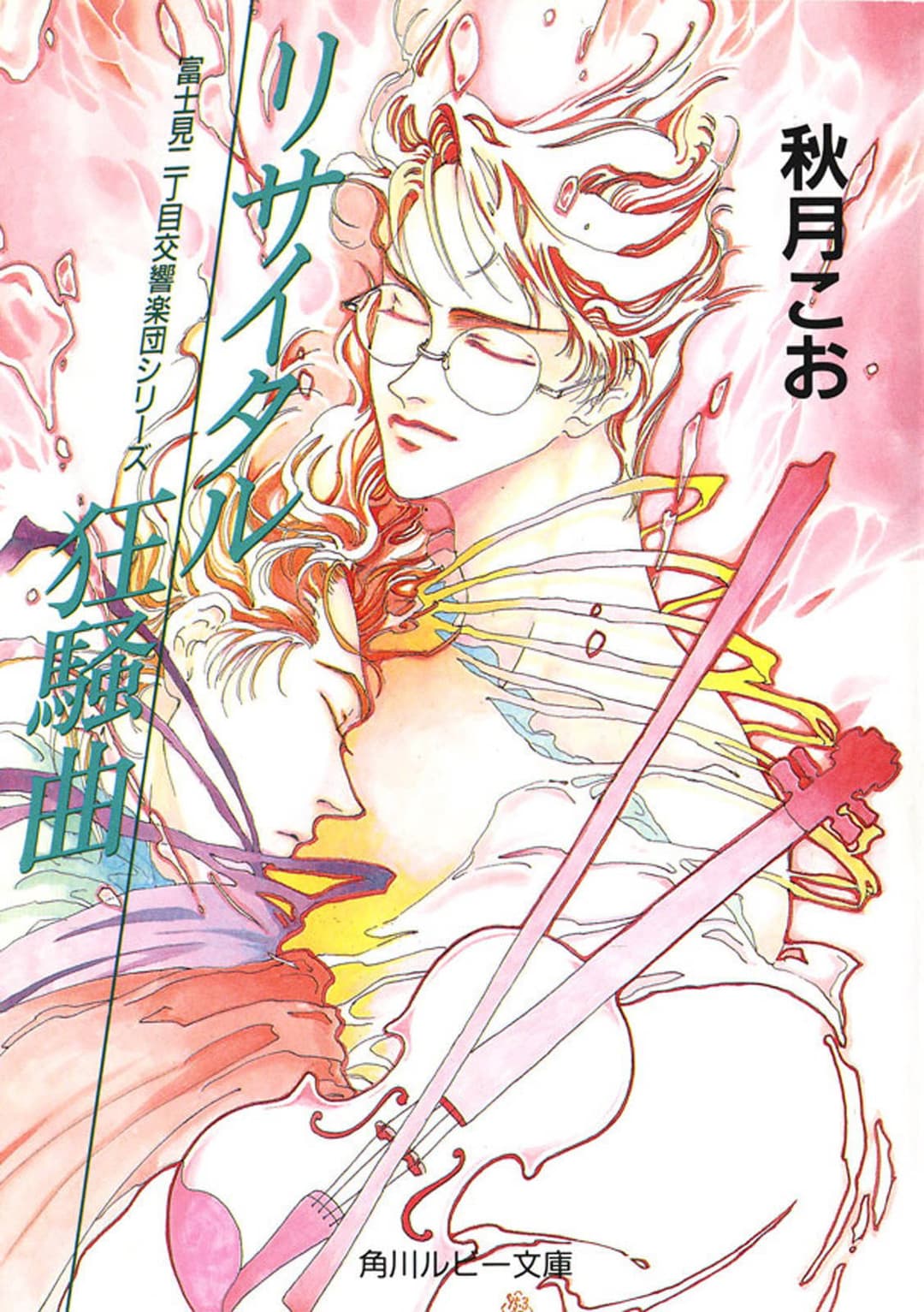 Poster di 富士見二丁目交響楽団