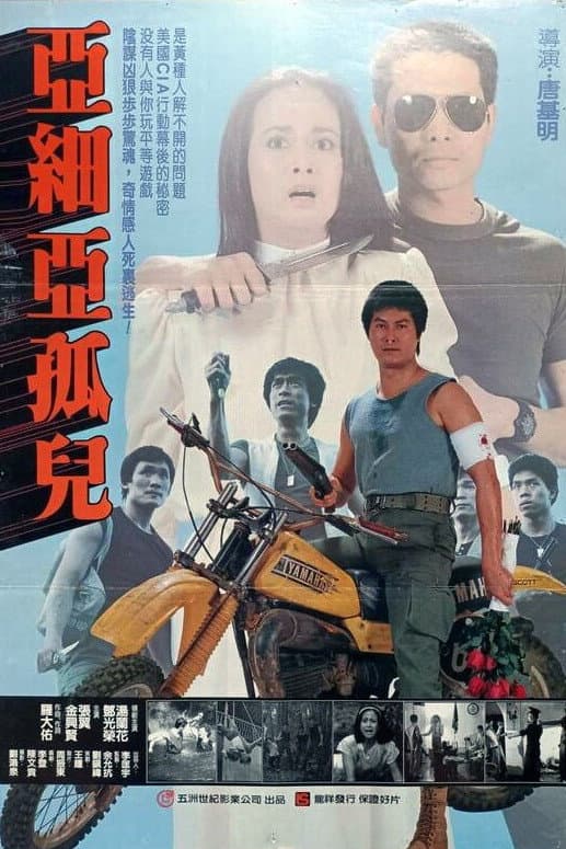 Poster di 黃禍