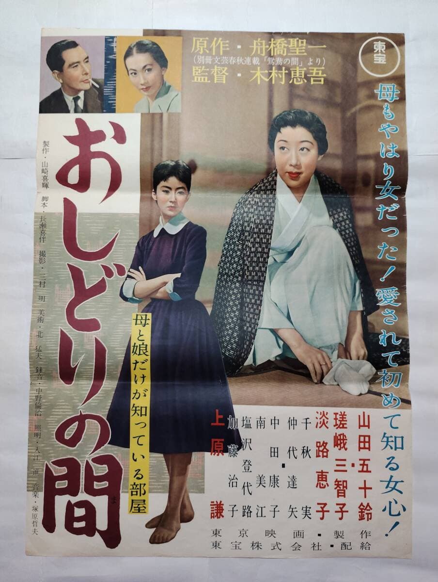 Poster di おしどりの間