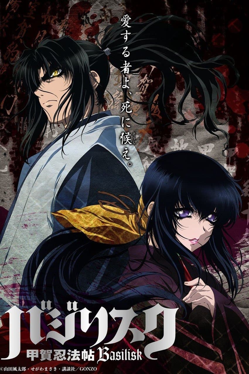 Poster di Basilisk