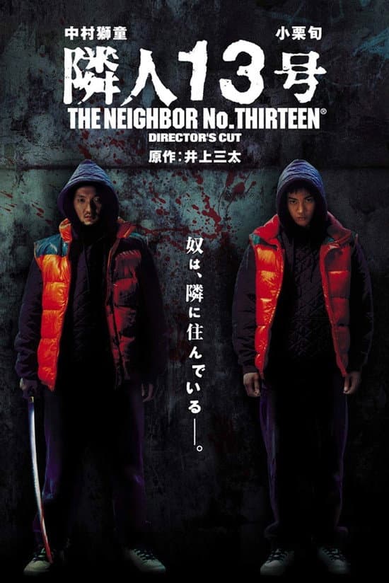 Poster di 隣人13号