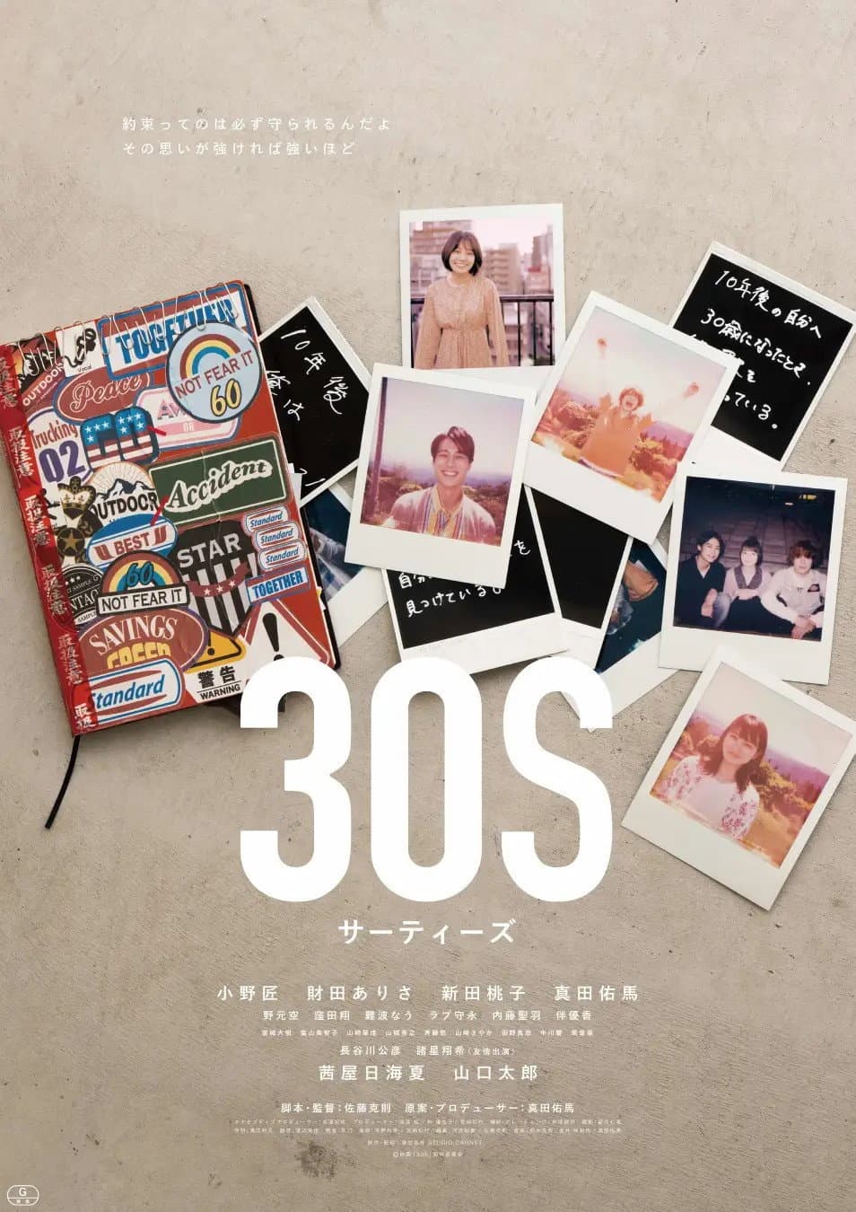Poster di 30S サーティーズ
