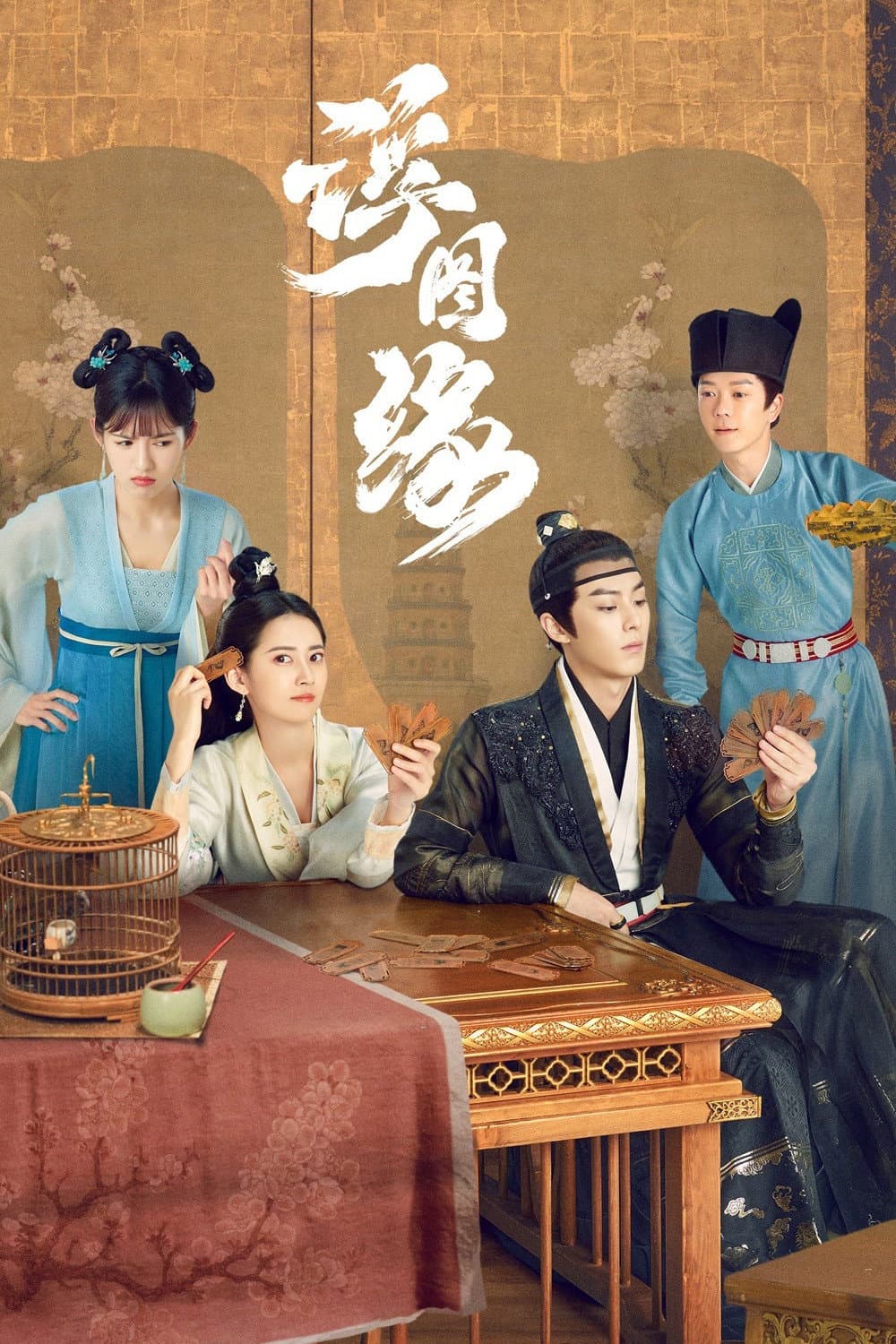 Poster di 浮图缘