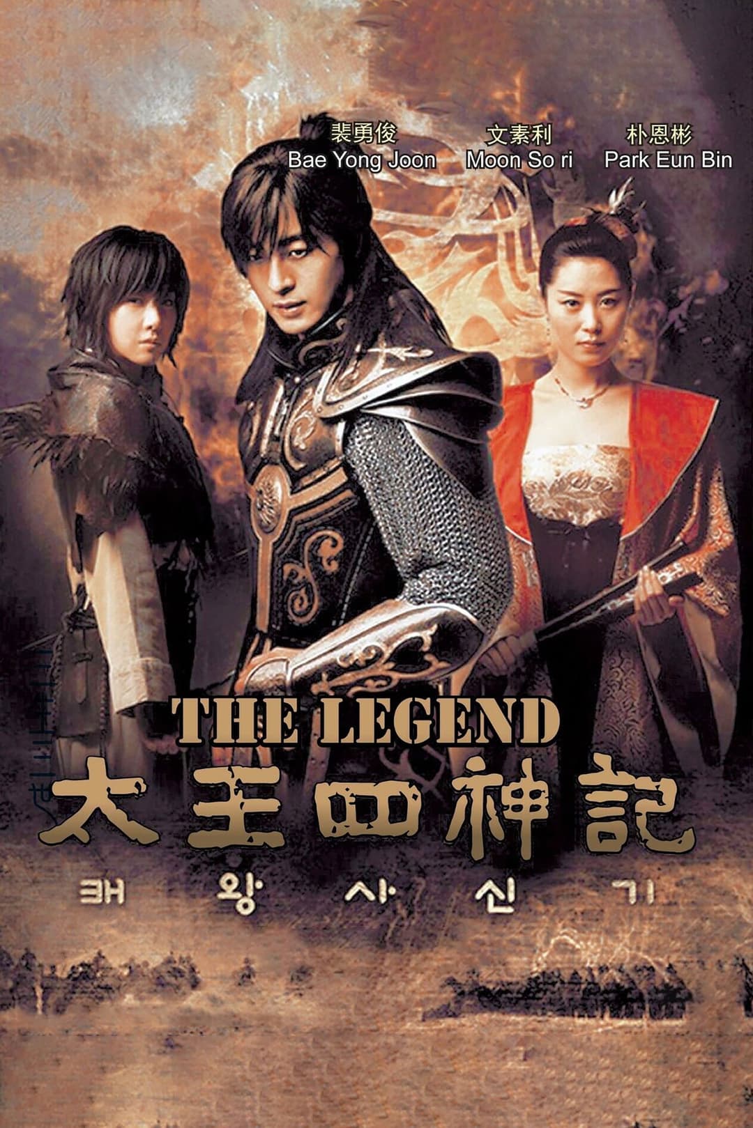 Poster di 태왕사신기