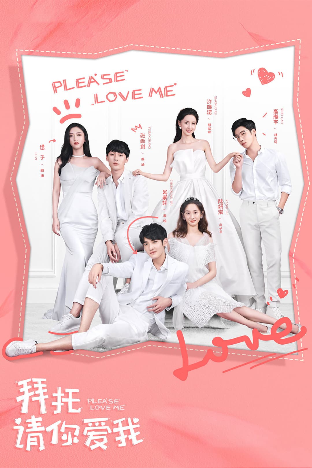 Poster di 拜托，请你爱我