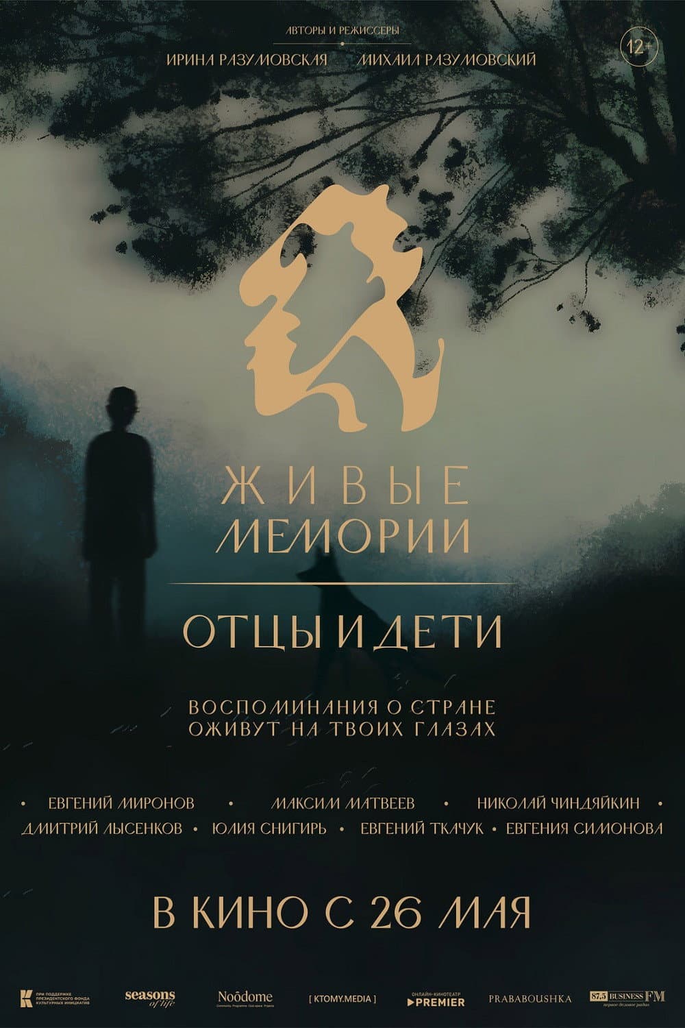 Poster di Живые мемории. Отцы и дети