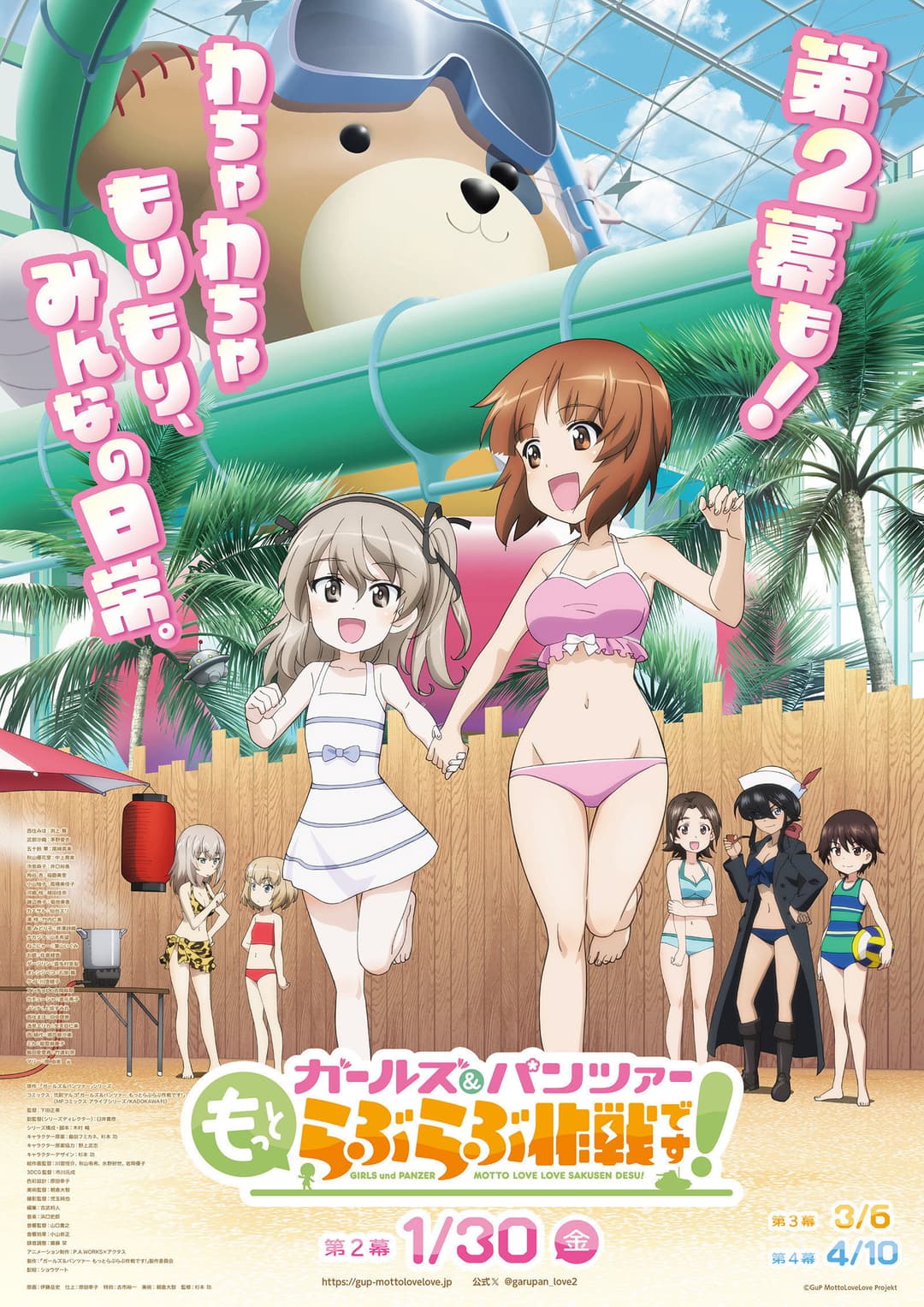 Poster di ガールズ＆パンツァー　もっとらぶらぶ作戦です！　第2幕