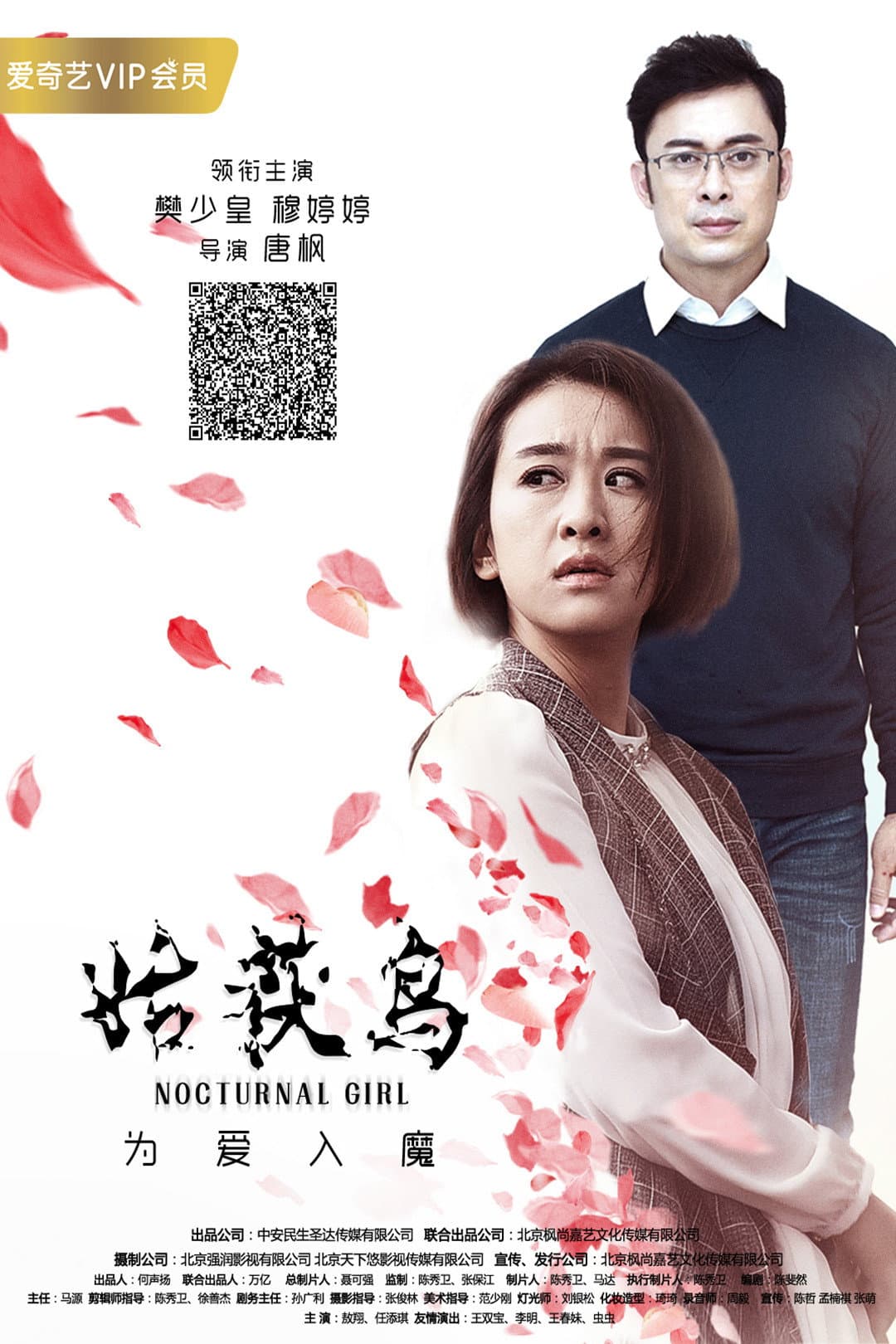 Poster di 姑获鸟