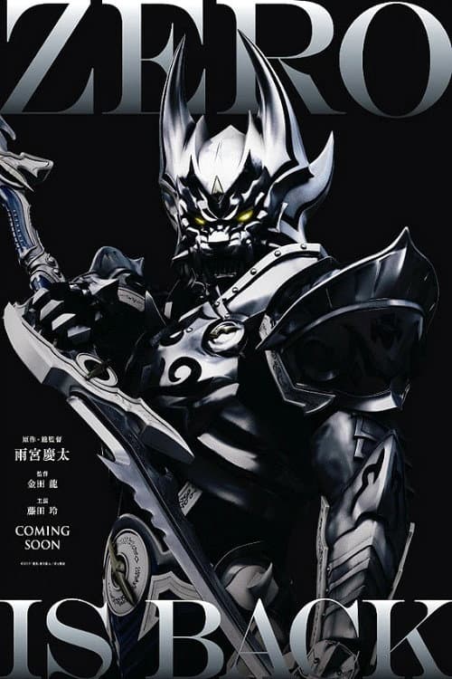 Poster di 絶狼<ZERO>-BLACK BLOOD-