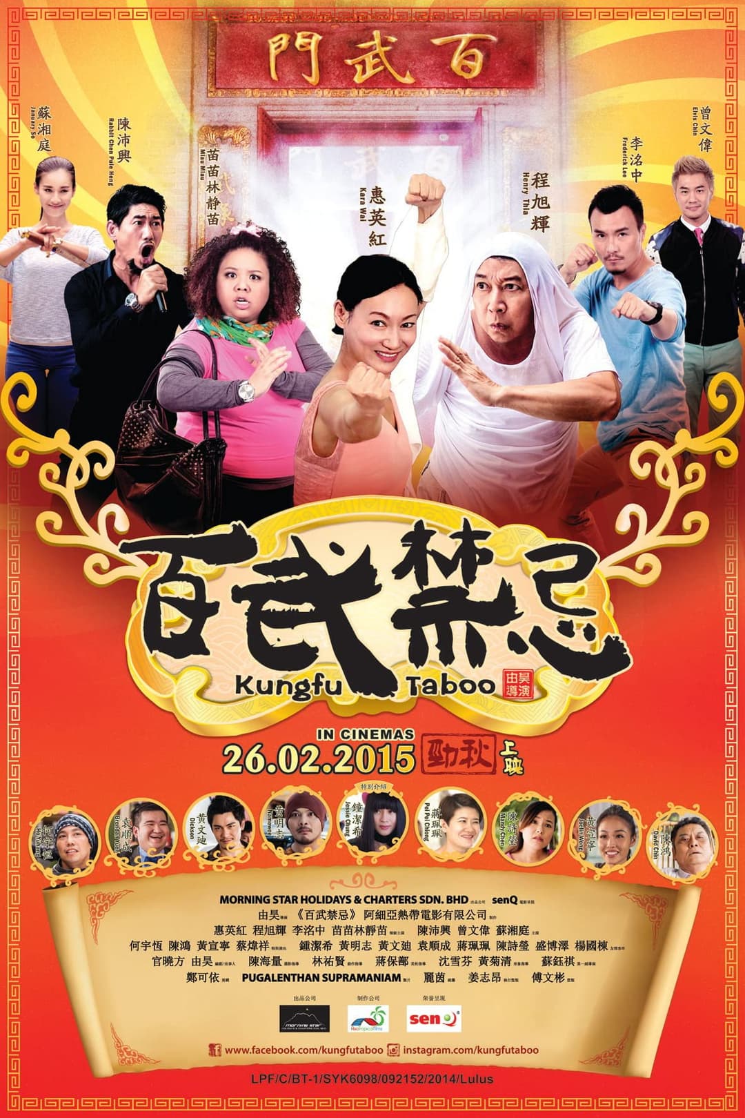 Poster di 百武禁忌