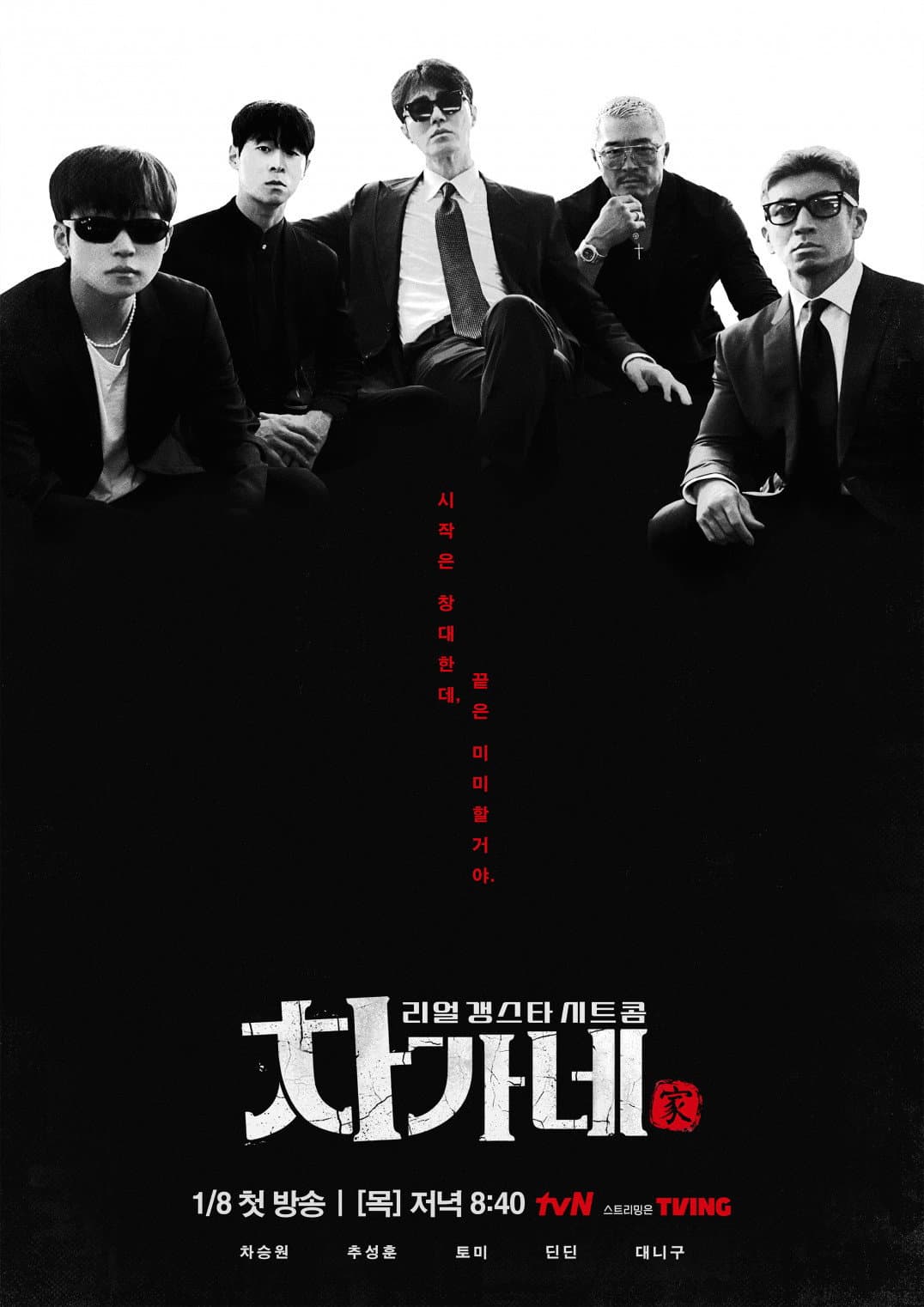 Poster di 차가네