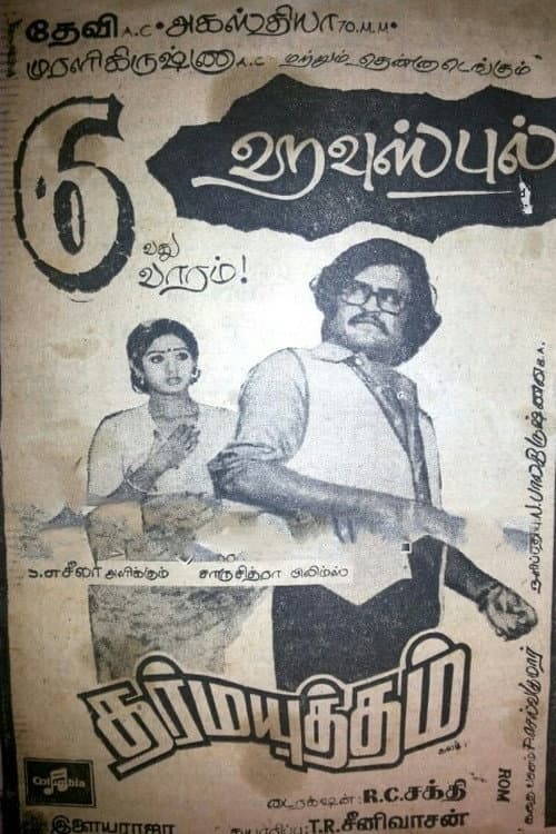 Poster di தர்மயுத்தம்
