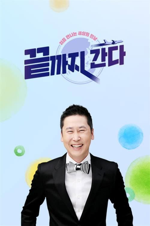 Poster di 끝까지 간다