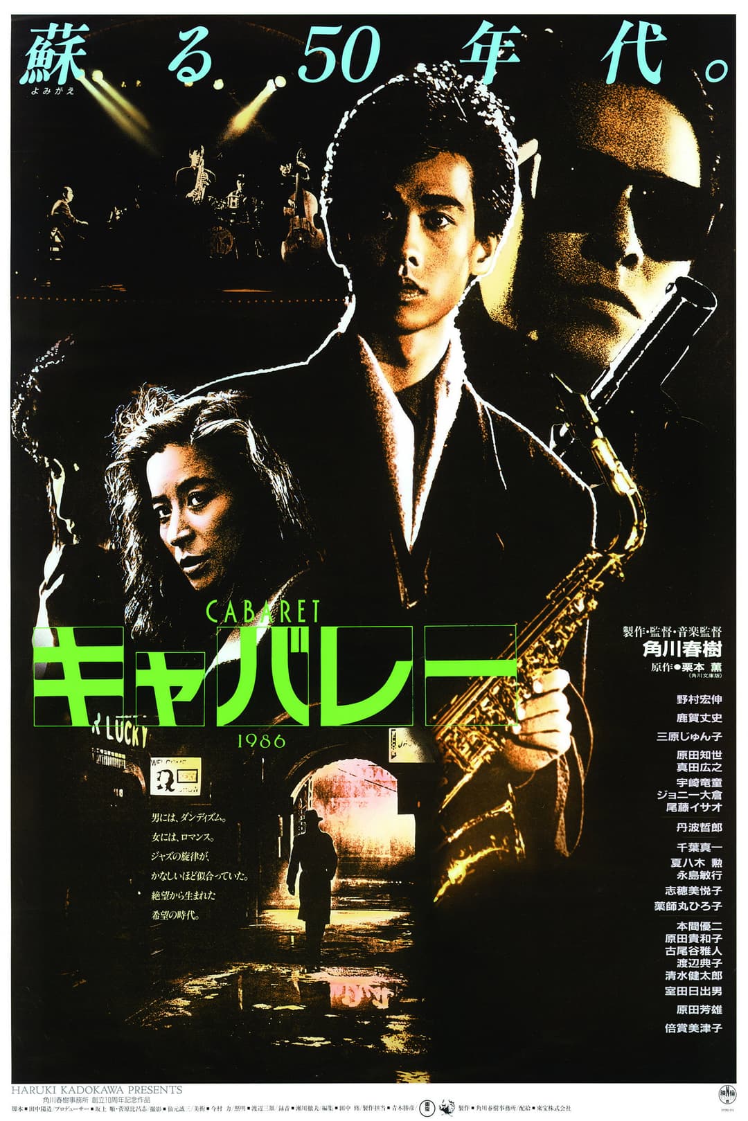 Poster di キャバレー
