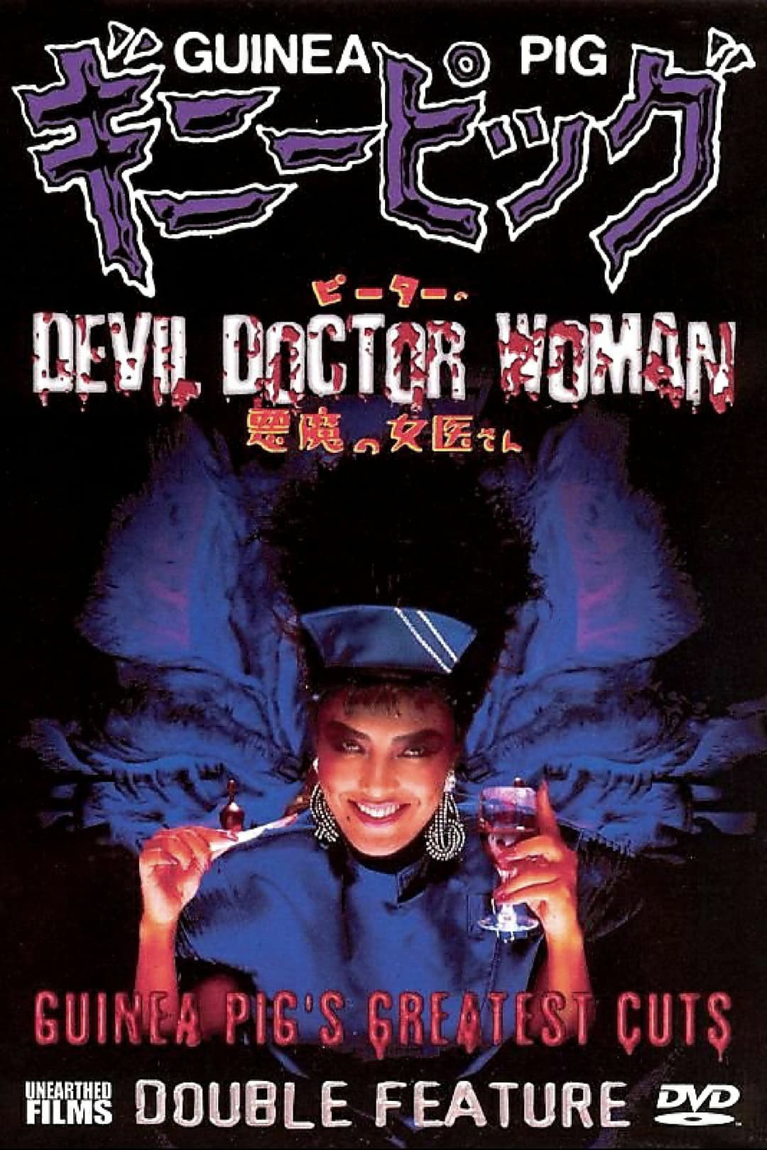 Poster di Guinea Pig 4: Devil Woman Doctor