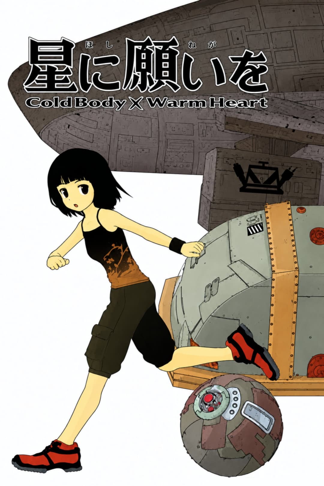 Poster di 星に願いを COLD BODY + WARM HEART