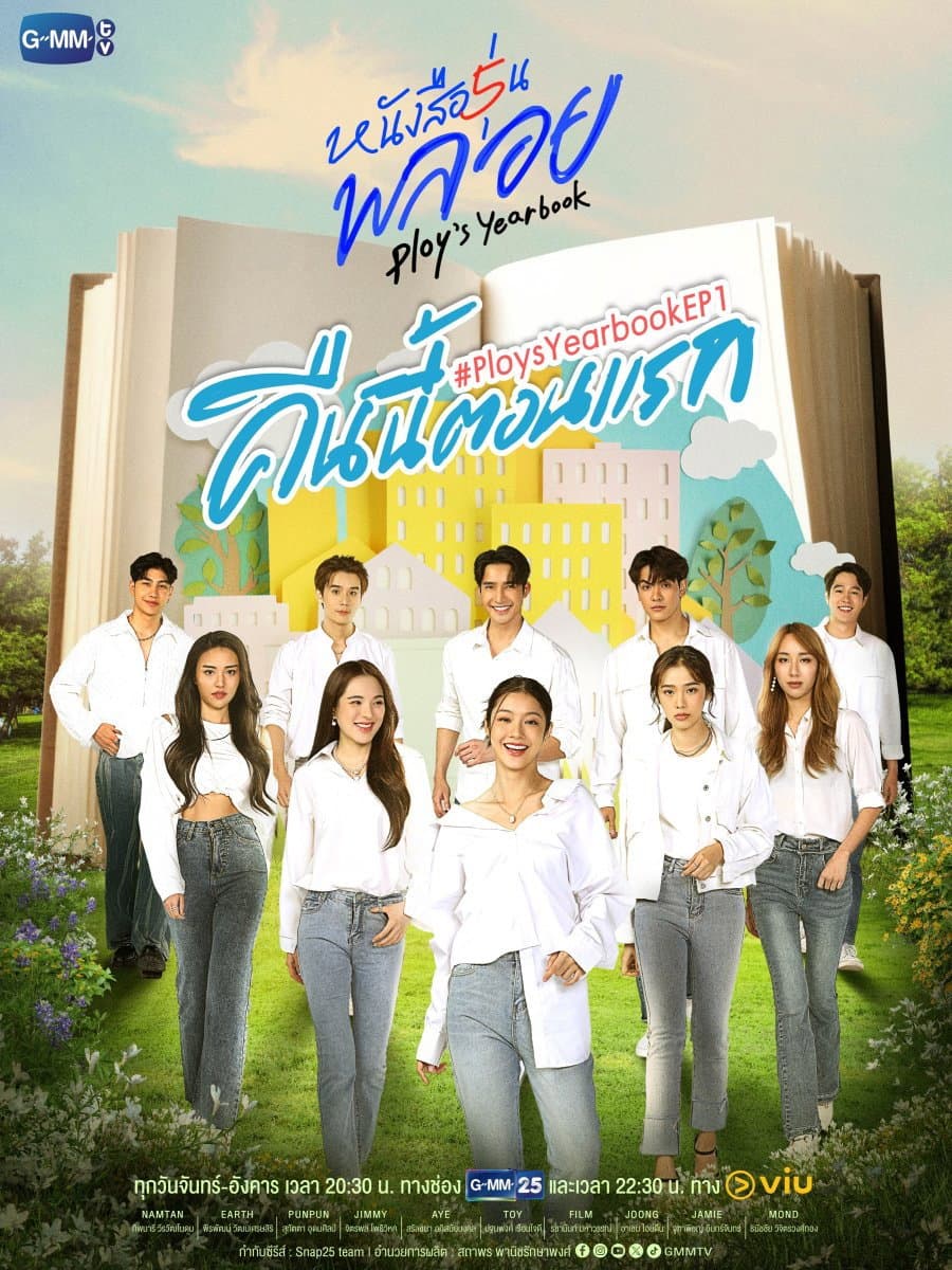 Poster di หนังสือรุ่นพลอย
