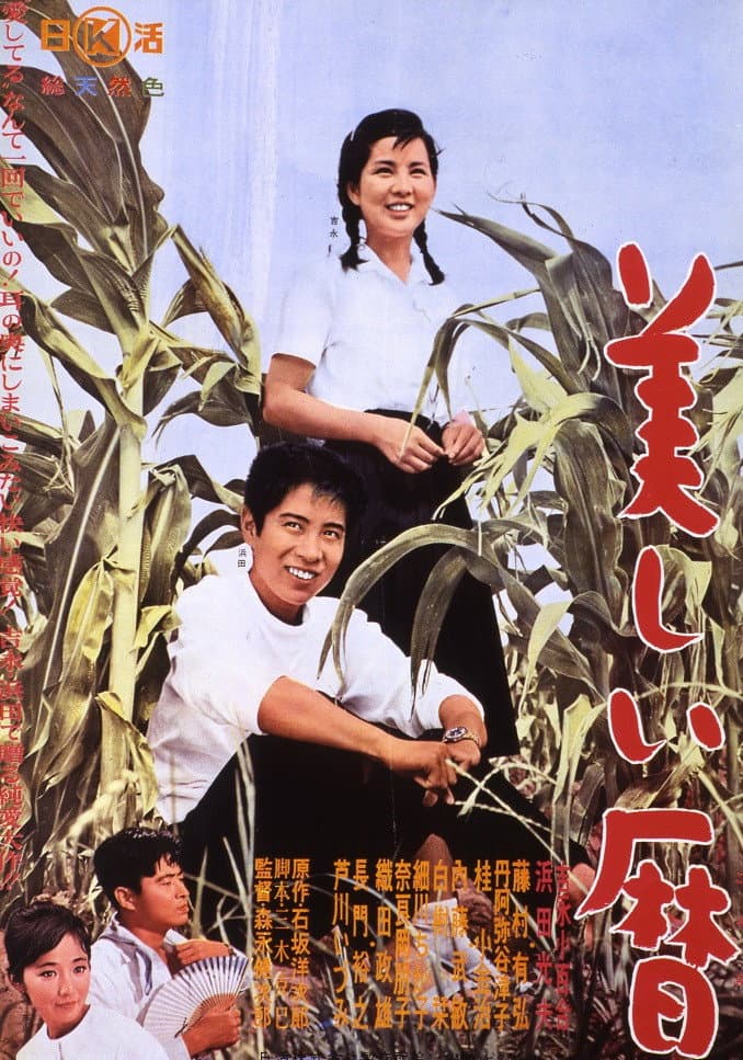 Poster di 美しい暦