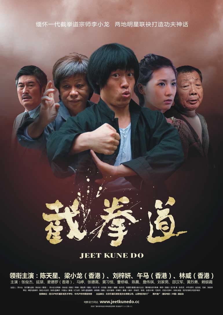 Poster di 截拳道