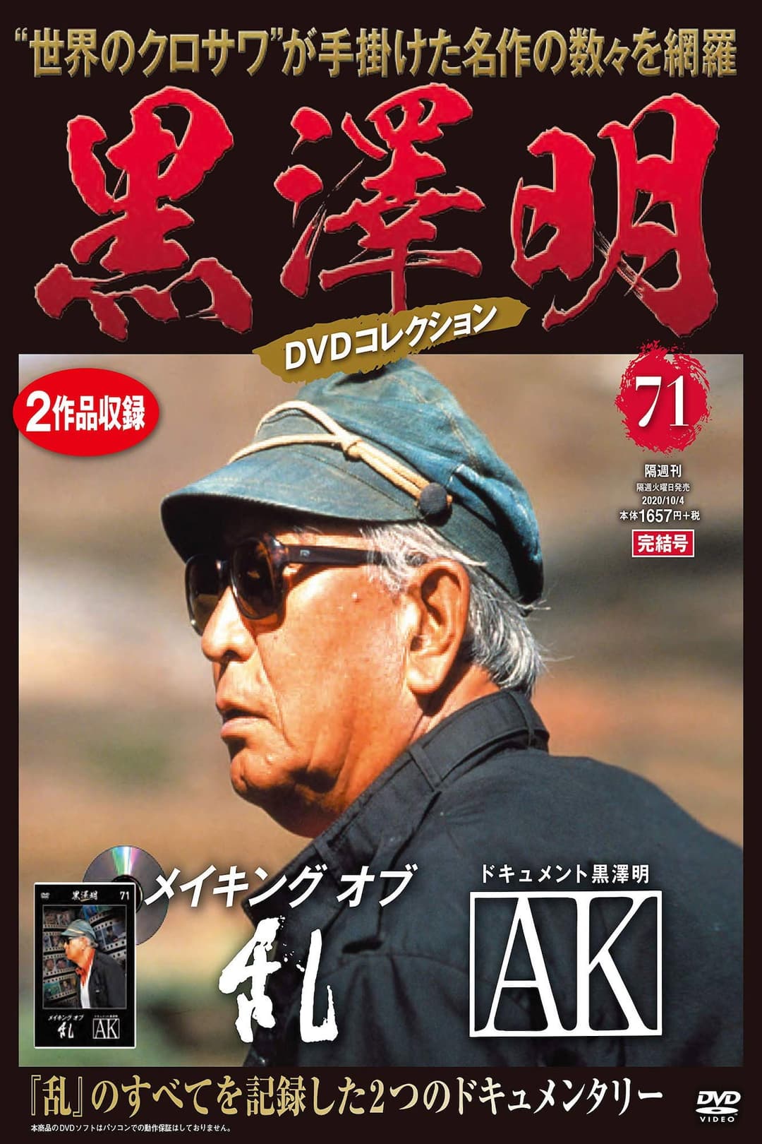 Poster di メイキングオブ乱