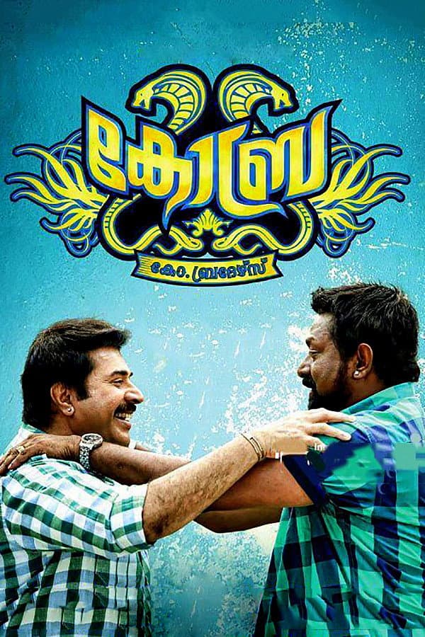 Poster di കോബ്ര