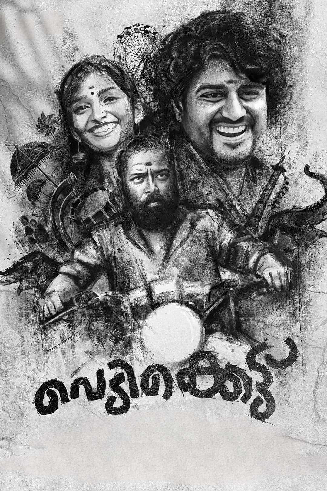Poster di വെടിക്കെട്ടു