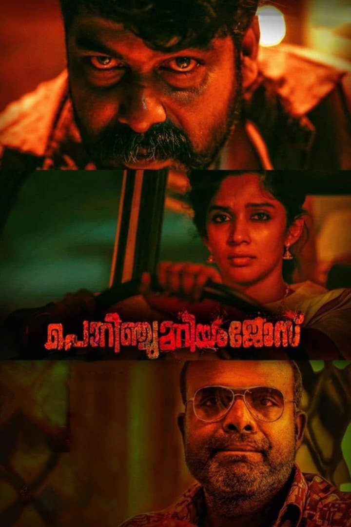 Poster di പൊറിഞ്ചു മറിയം ജോസ്