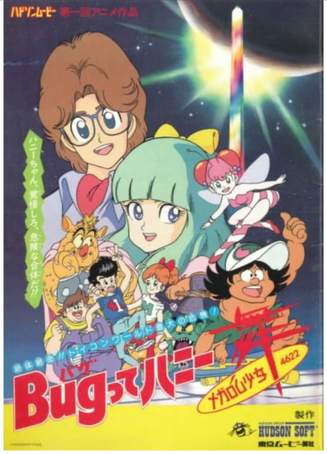 Poster di Bug-tte Honey: Megalom Shōjo Rondo 4622