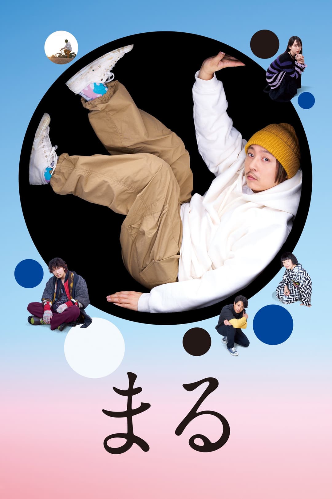 Poster di まる
