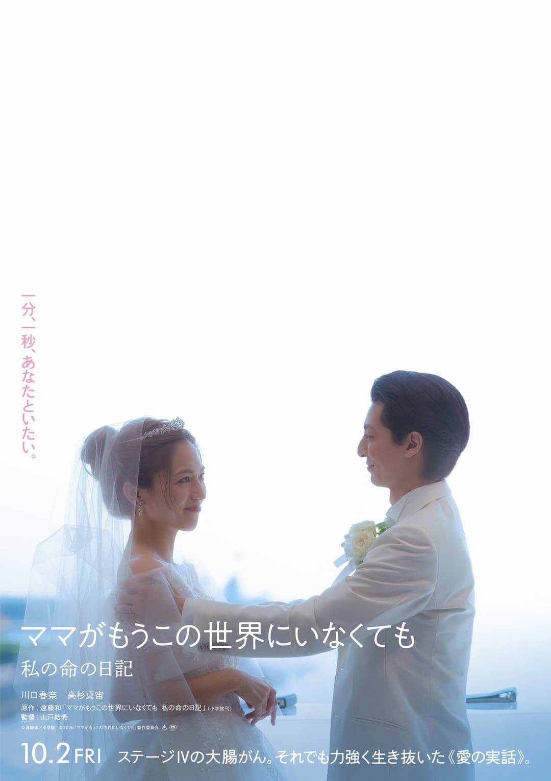 Poster di ママがもうこの世界にいなくても　私の命の日記