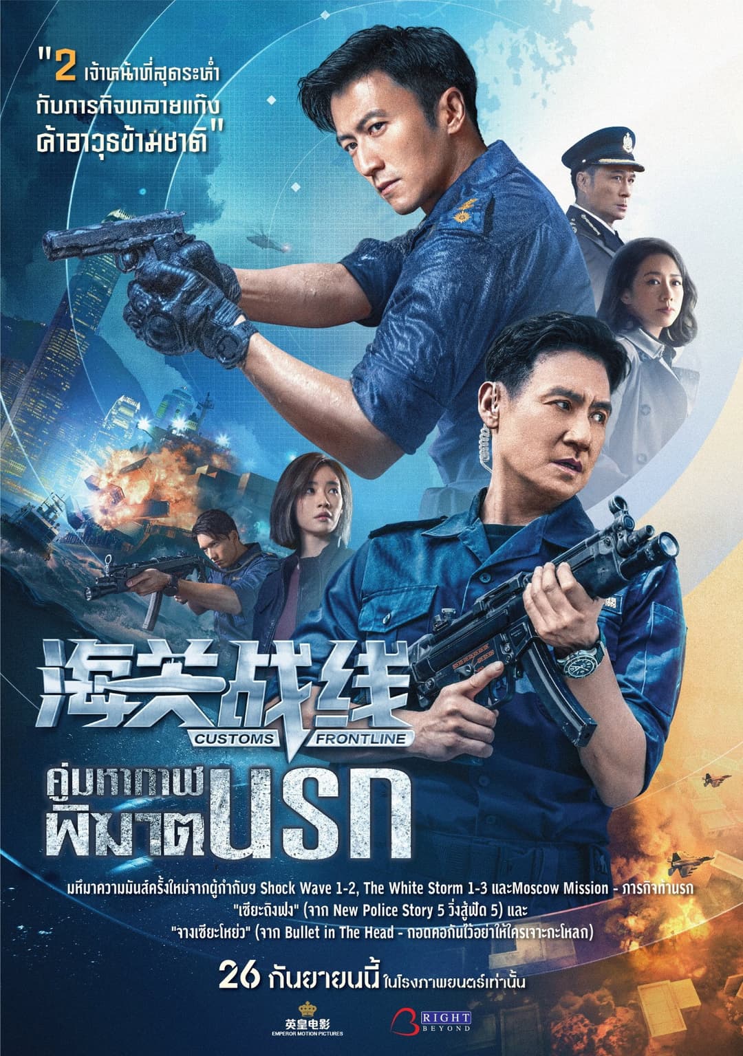 Poster di 海關戰線