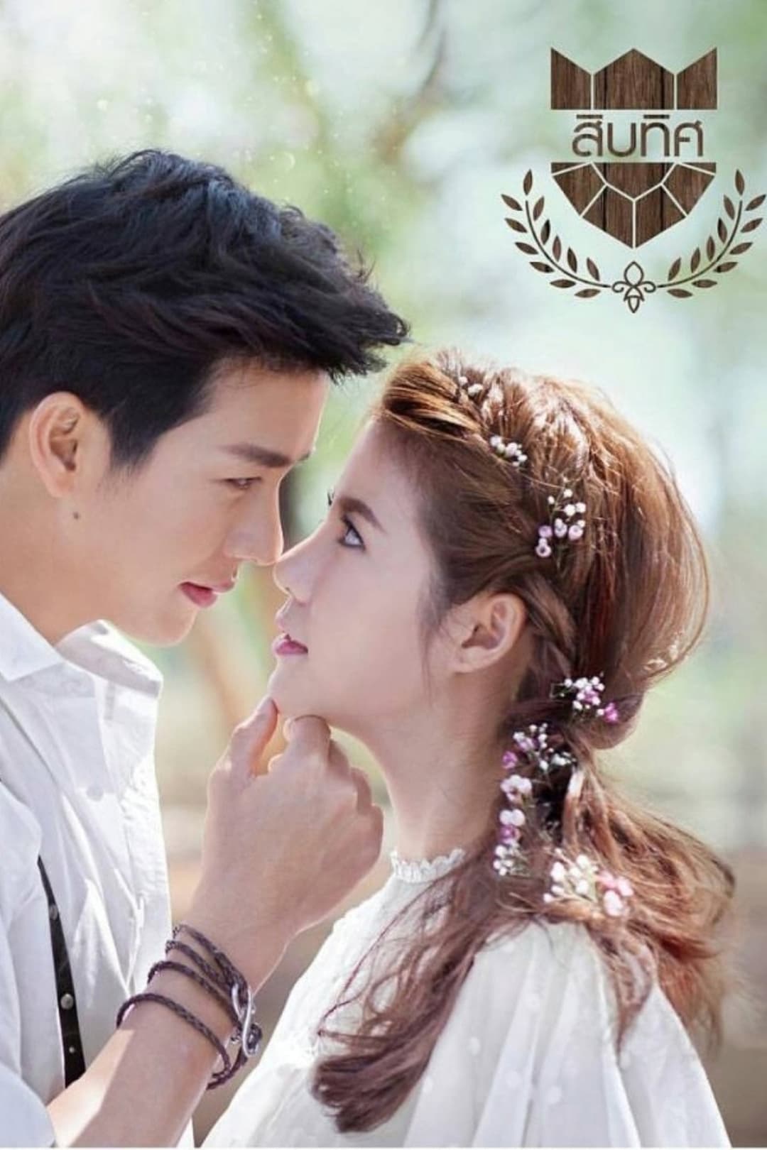 Poster di U-PRINCE Series