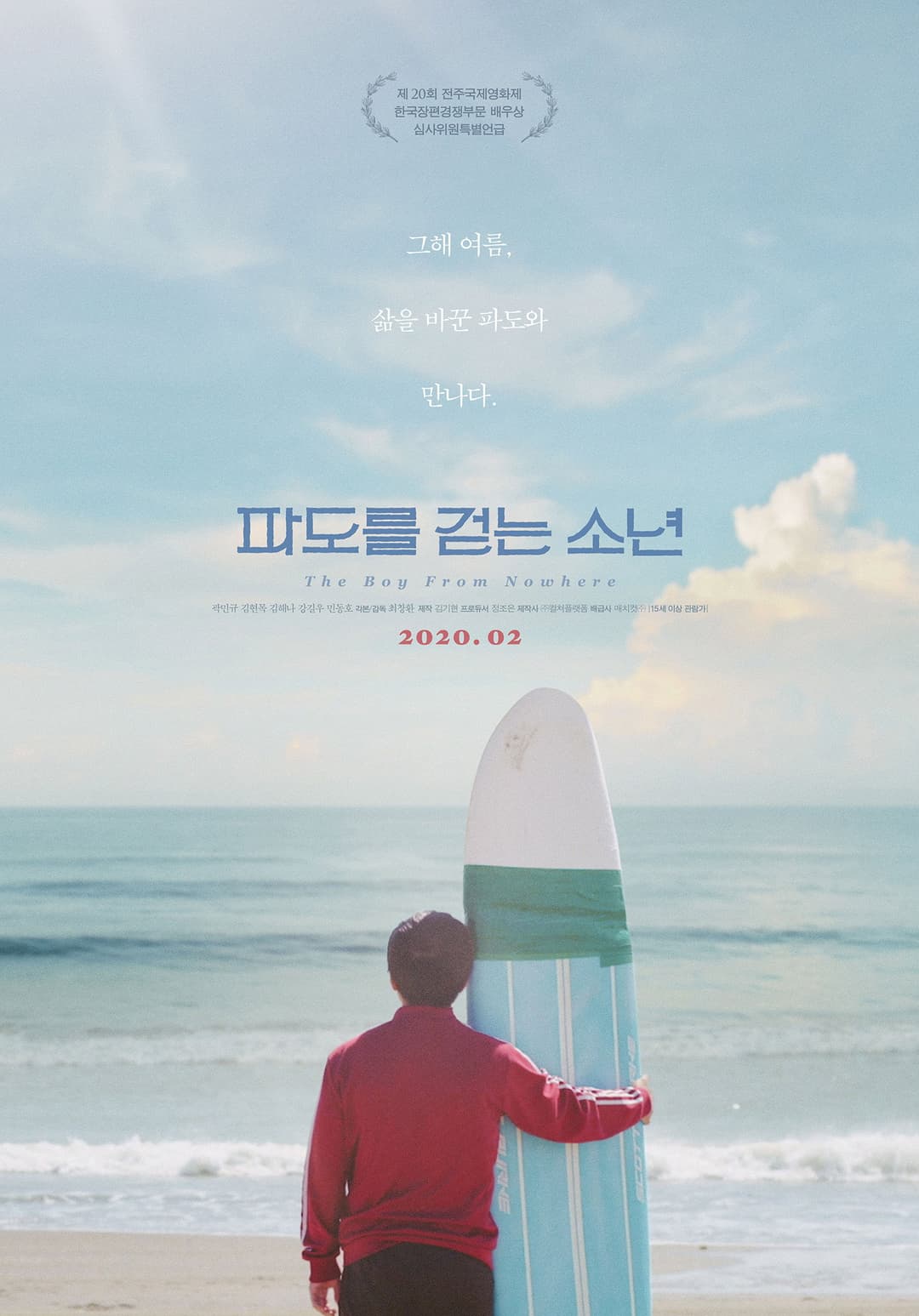 Poster di 파도를 걷는 소년