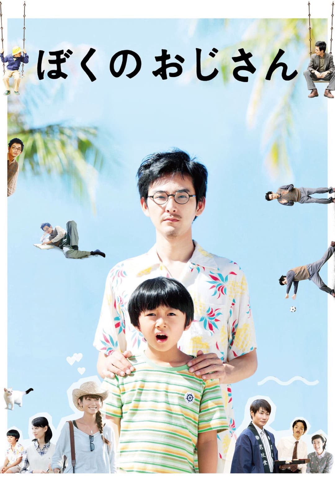Poster di My Uncle