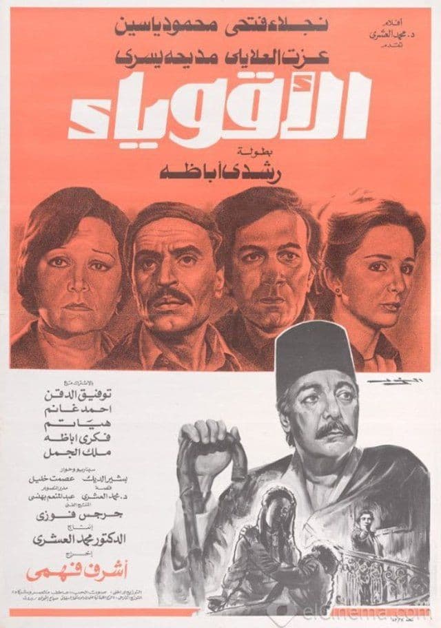 Poster di الأقوياء