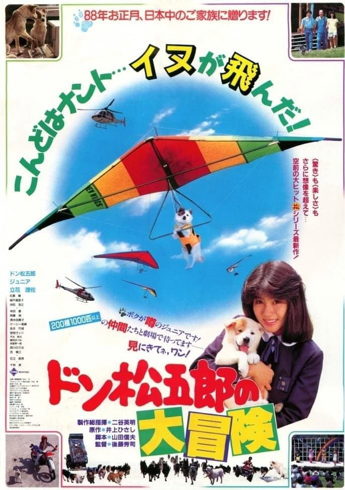 Poster di Don Matsugorô no daibôken
