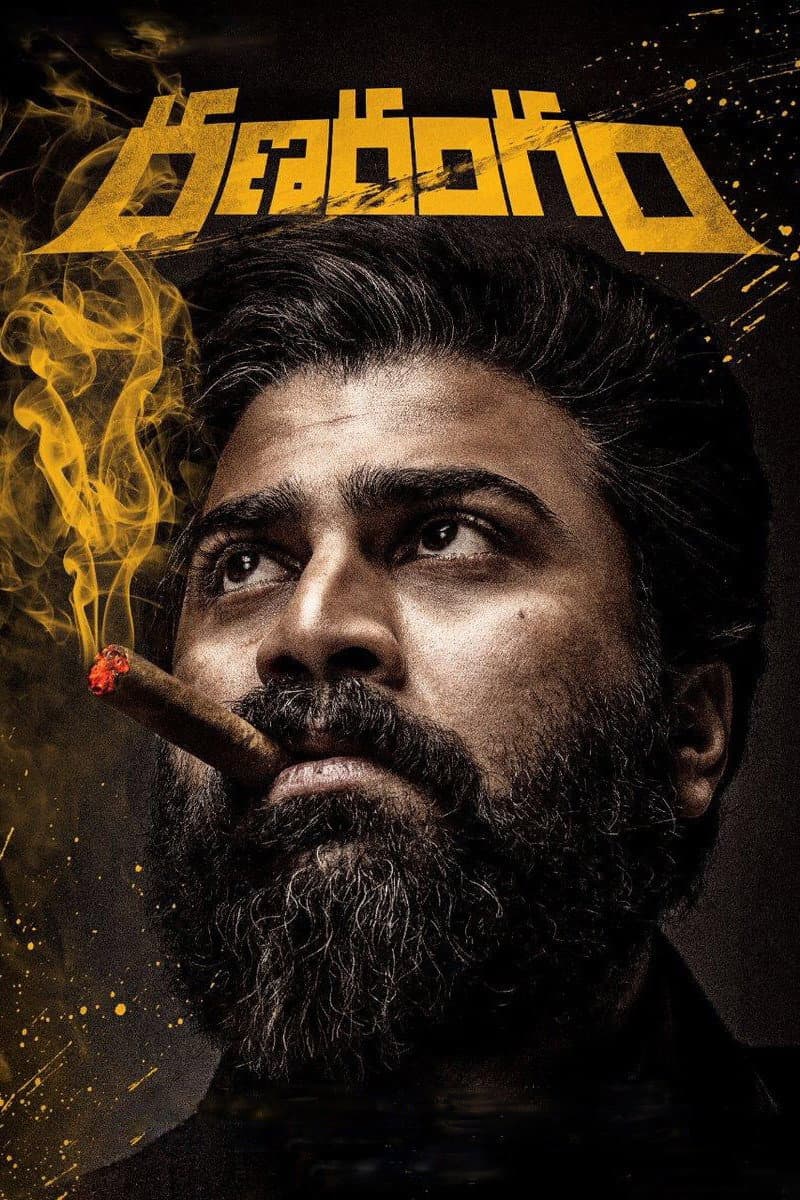 Poster di రణరంగం