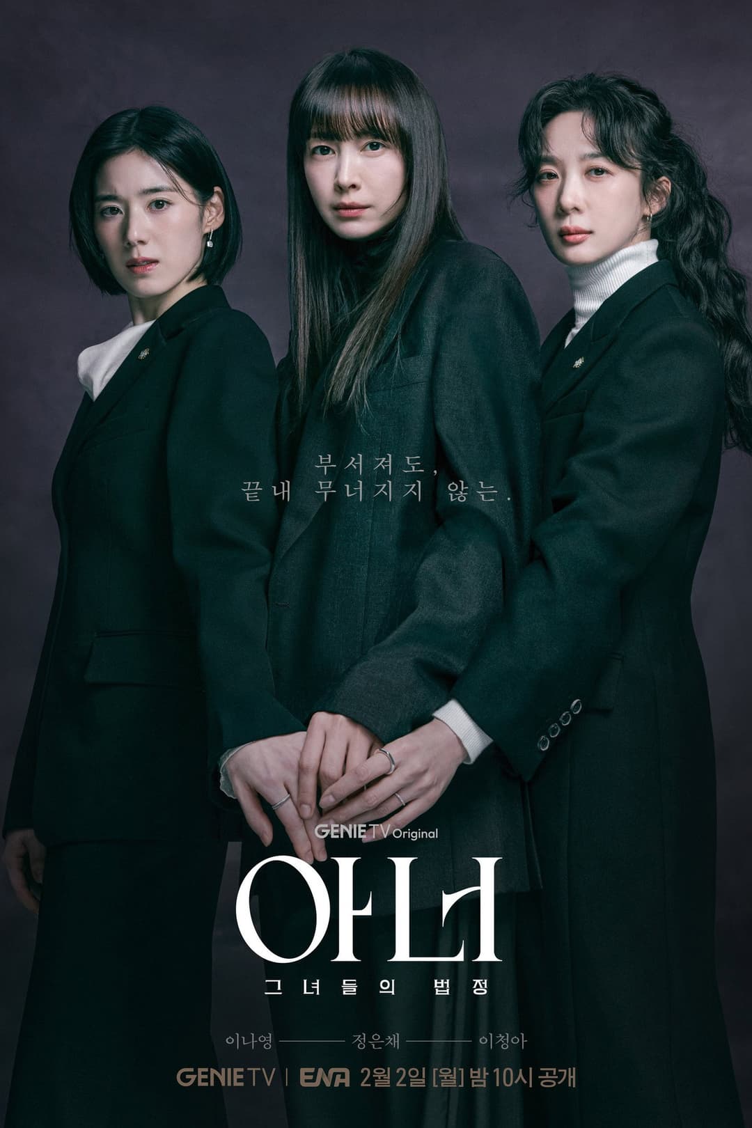 Poster di 아너: 그녀들의 법정