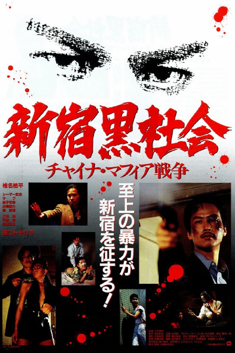 Poster di Shinjuku Triad Society