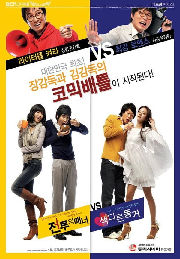 Poster di 색다른 동거