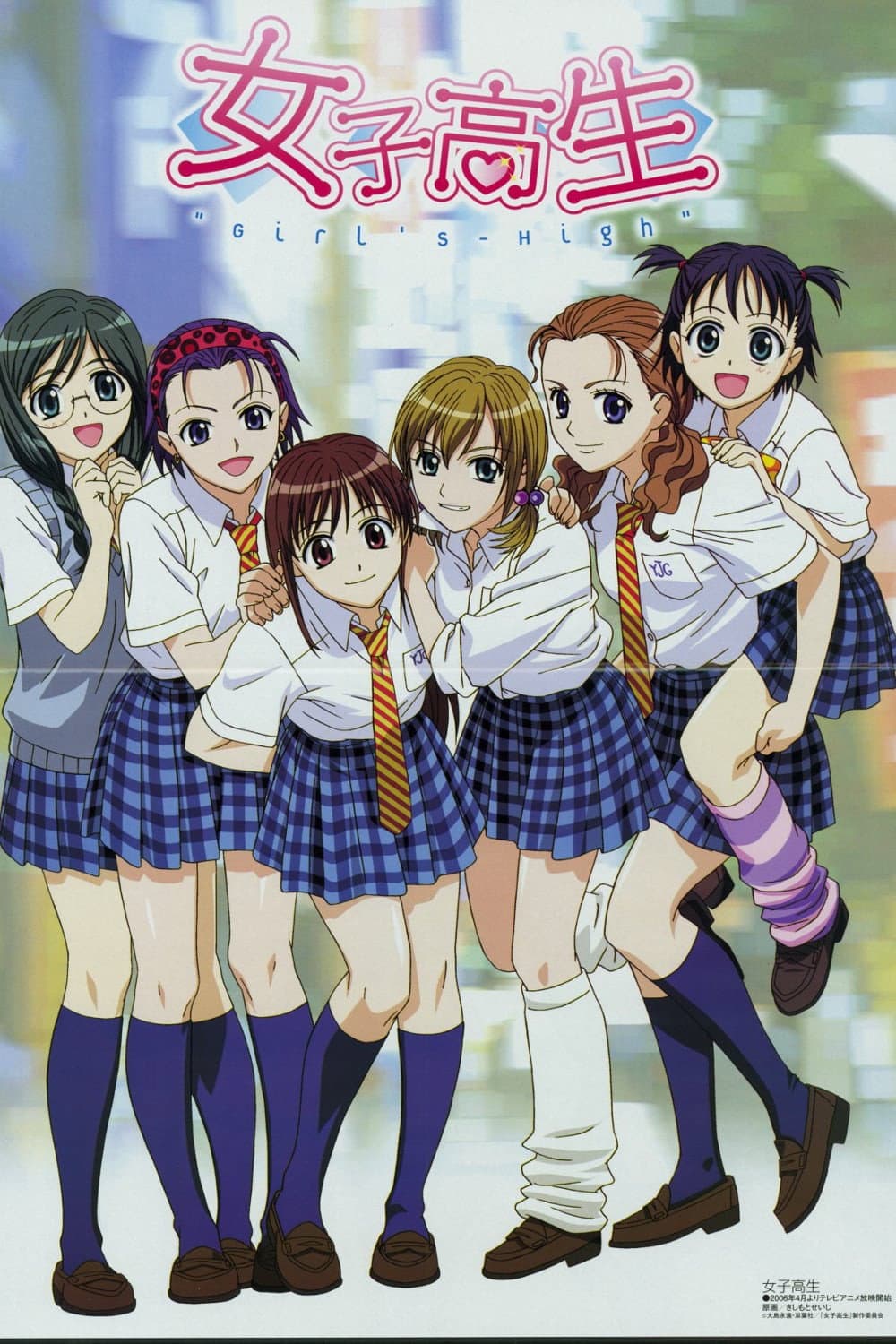 Poster di 女子高生 GIRL'S-HIGH