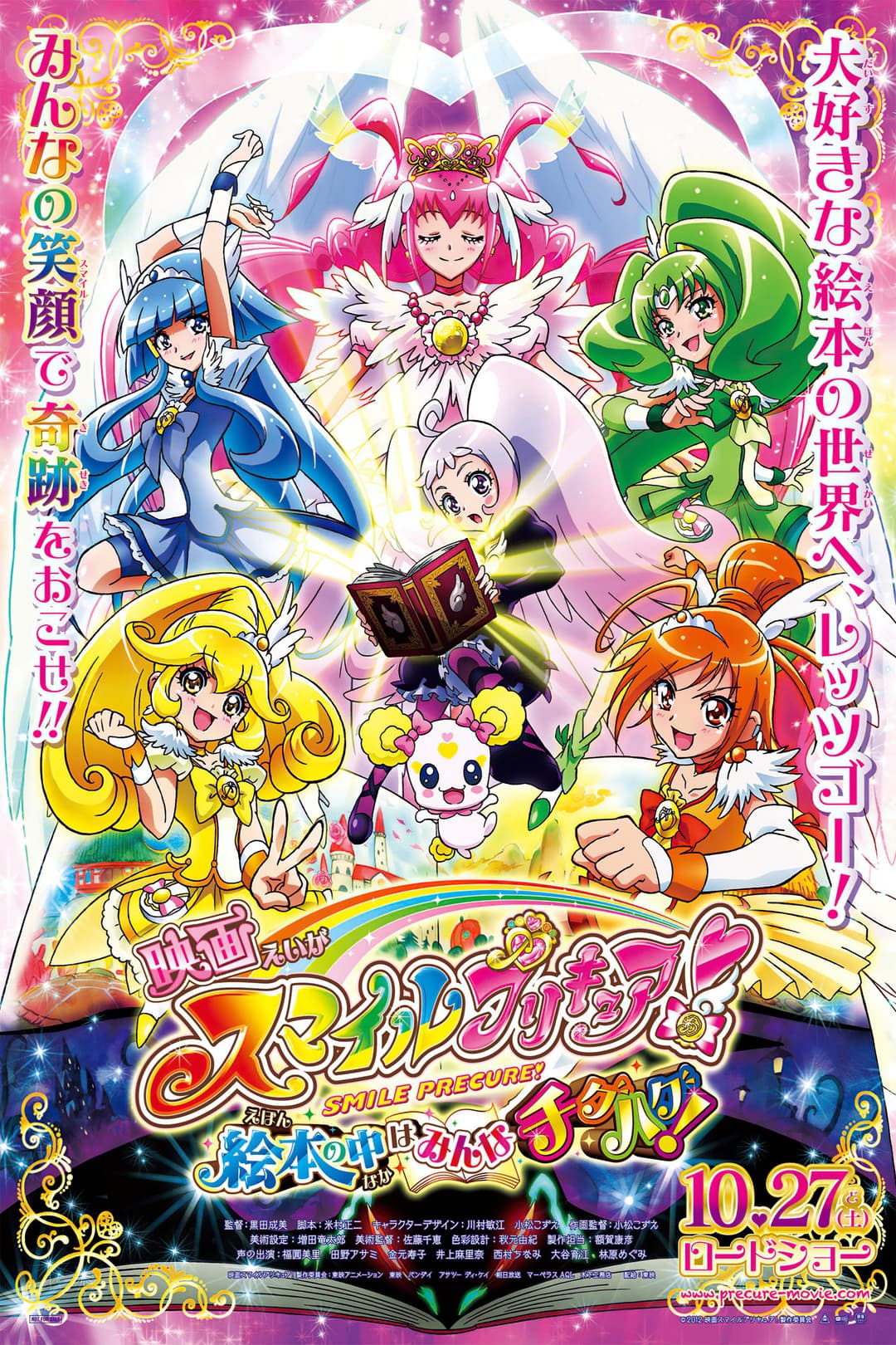 Poster di 映画 スマイルプリキュア! 絵本の中はみんなチグハグ!
