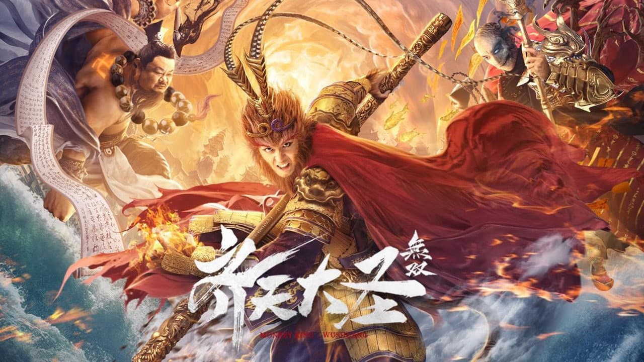 齐天大圣·无双 - immagine