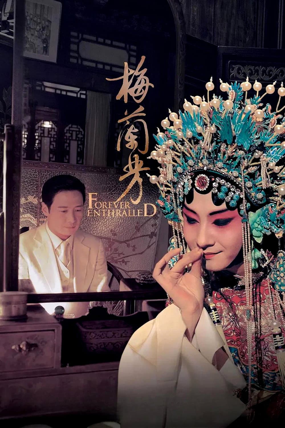 Poster di 梅蘭芳