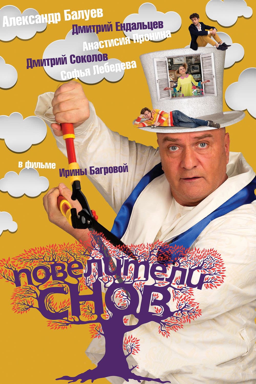Poster di Повелители снов