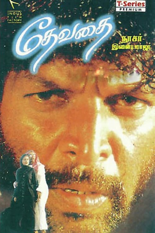 Poster di தேவதை
