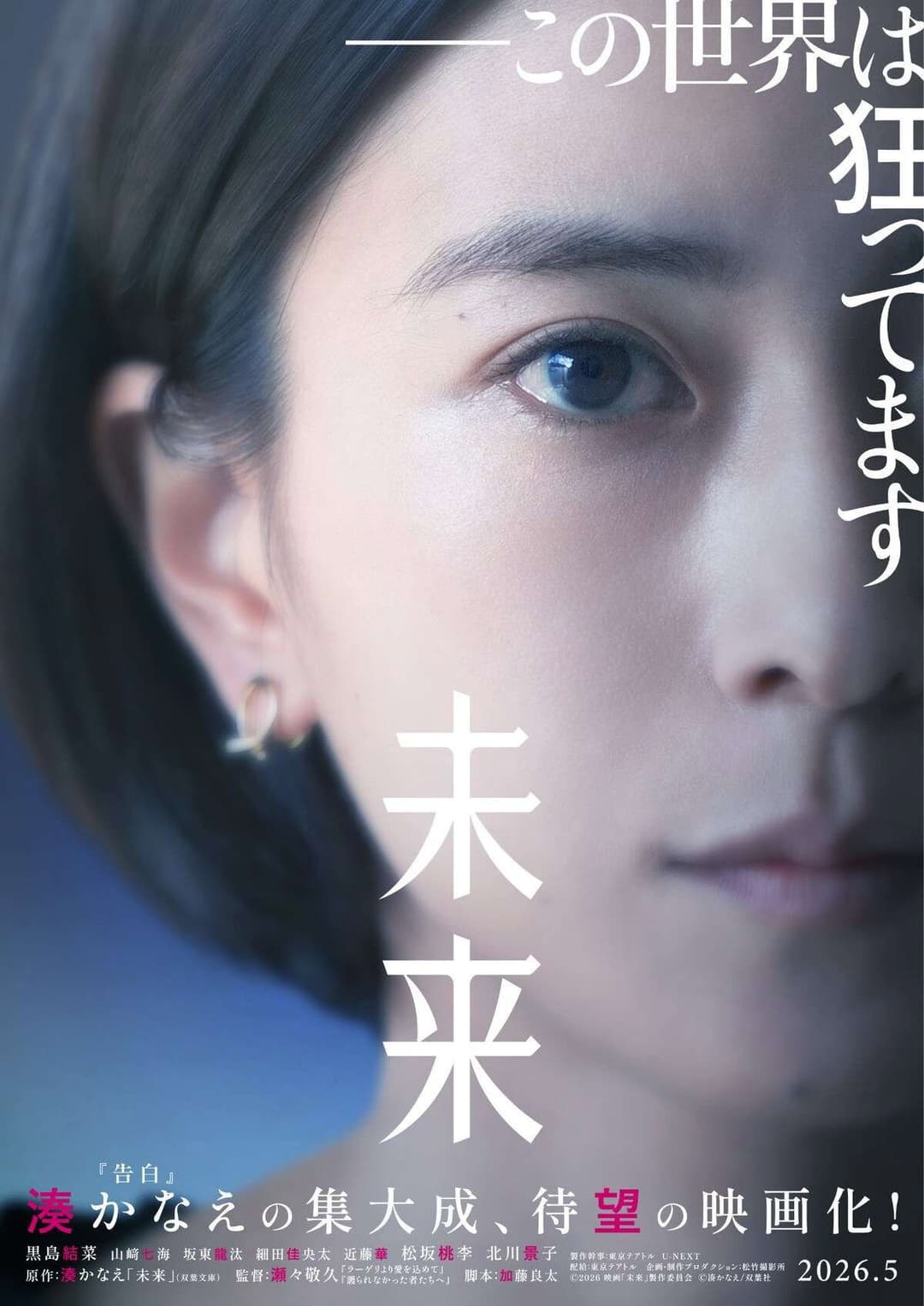 Poster di 未来